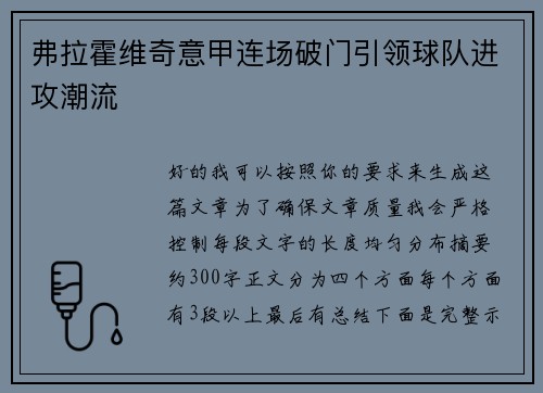 弗拉霍维奇意甲连场破门引领球队进攻潮流