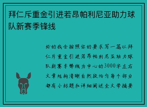 拜仁斥重金引进若昂帕利尼亚助力球队新赛季锋线