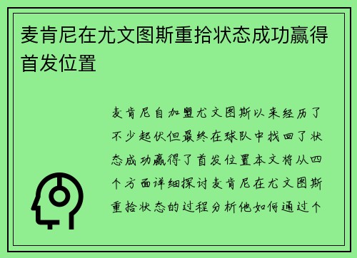 麦肯尼在尤文图斯重拾状态成功赢得首发位置