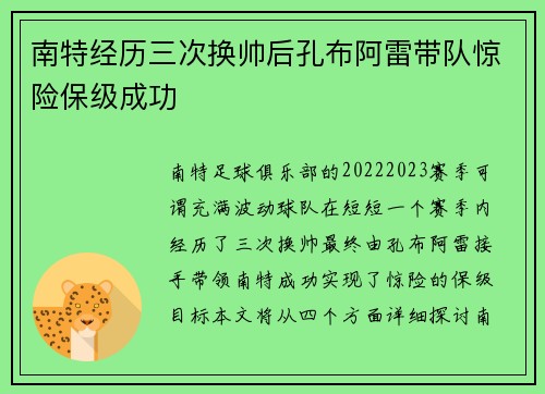 南特经历三次换帅后孔布阿雷带队惊险保级成功 南特经历三次换帅后孔布阿雷带队惊险保级成功