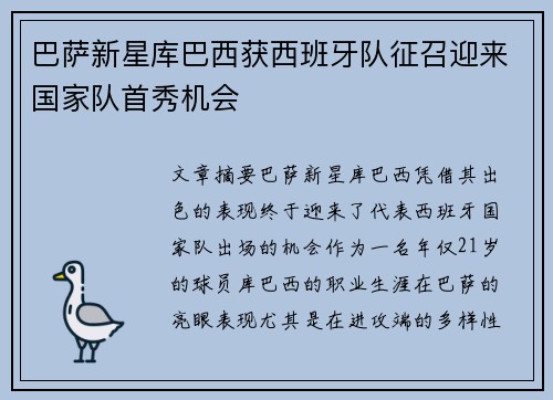 巴萨新星库巴西获西班牙队征召迎来国家队首秀机会 巴萨新星库巴西获西班牙队征召迎来国家队首秀机会